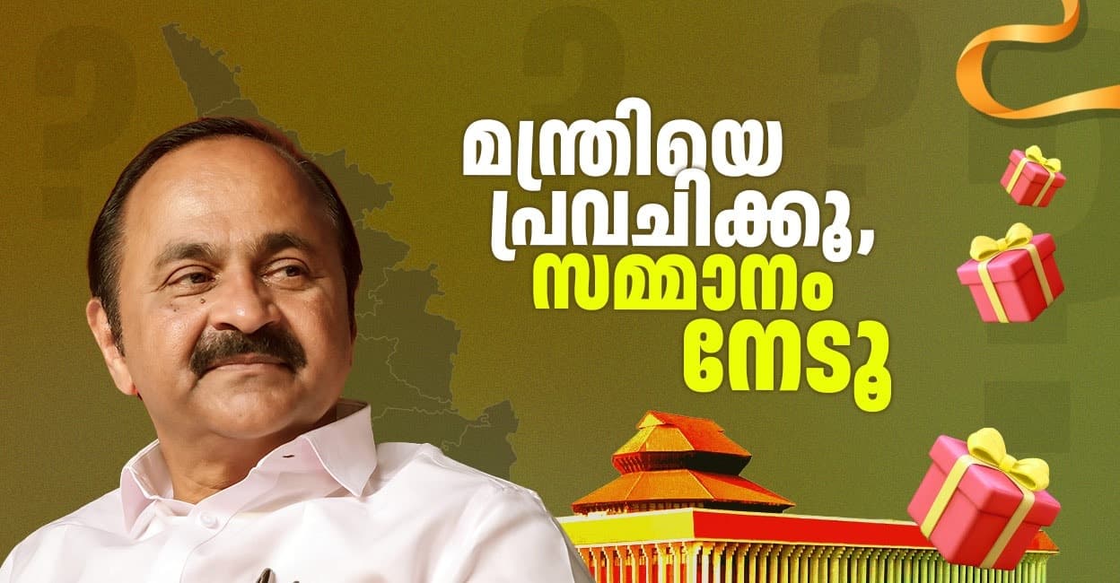 മന്ത്രിമാരെ പ്രവചിക്കാം: അനീഷ് ബഷീറും ഹരികൃഷ്ണനും അഖിൽ കൃഷ്ണനും വിജയികൾ