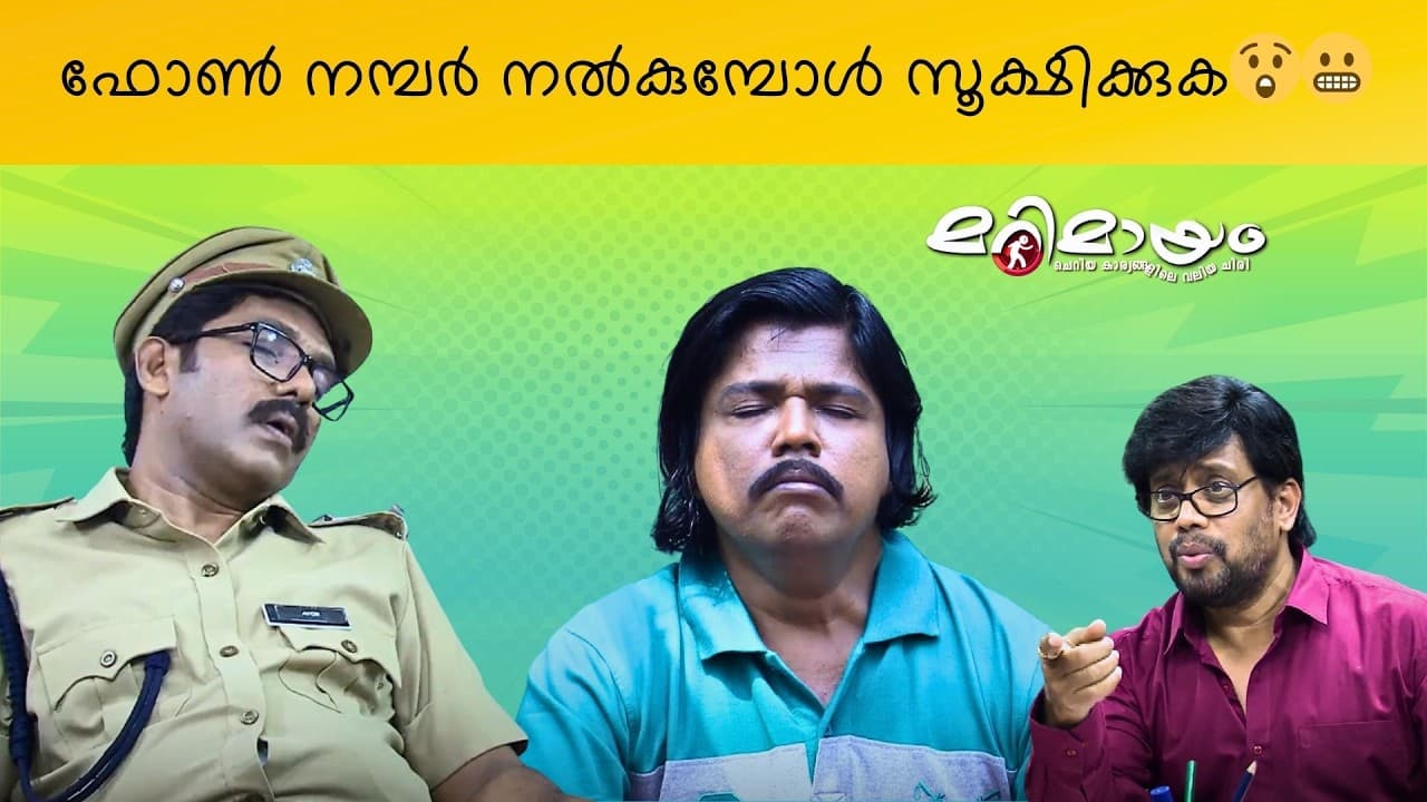 Marimayam | Comedy Unlimited  | Ep 543 | manoramaMAX