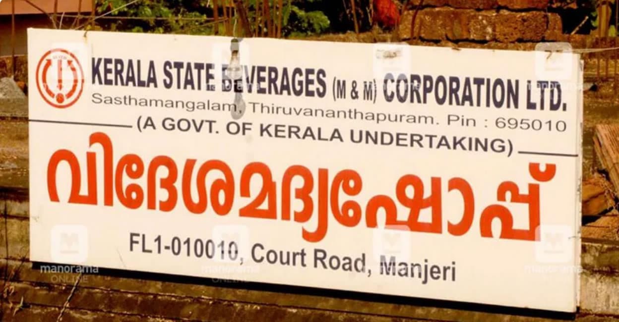 ബവ്കോയിലൂടെ വീര്യം കുറഞ്ഞ മദ്യം, പ്രത്യേക നികുതി ഘടന; തുറക്കുന്നത് പുതിയൊരു വിപണി